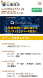 Mobile Screenshot of dai-kou.co.jp
