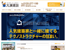 Tablet Screenshot of dai-kou.co.jp